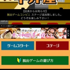 「脱出ゲーム牛丼屋」無料で遊べる、シュールで笑える脱出ゲーム！のアイコン