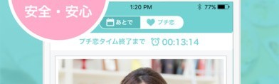 「イヴイヴ ～ 日本最大の完全審査制相席・恋活アプリ！」は、審査ありの安心して出会いを探せるアプリ！