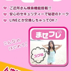 ませフレ！チャットとマッチングの出会いアプリ無料のアイコン