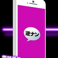  SNSチャットの逆ナンは出会いアプリでのアイコン