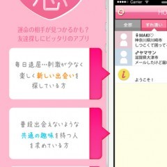 「恋チャット-婚活出会いアプリ登録無料！」で理想の相手と繋がる！のアイコン