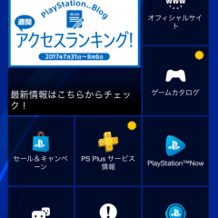 「playstation®app」で外でも手軽にゲームが楽しめる！のアイコン