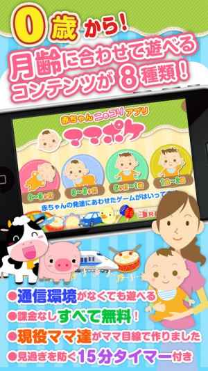 ママポケ 赤ちゃんニッコリアプリ Iphone Androidスマホアプリ ドットアップス Apps