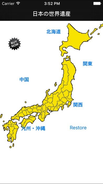 日本遺産 | スクリーンショット