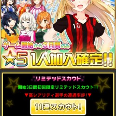 シミュレーションゲームアプリ「シンデレライレブン」で女の子たちをスカウトしてチームに勧誘！お気に入りの女の子たちで自分だけのサッカーチームを作ろう！のアイコン