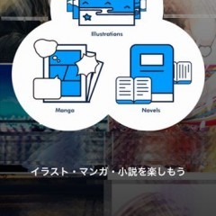 自分で作品作りたい人、そんな人の作品を見たい人必携アプリ「pixiv」のアイコン