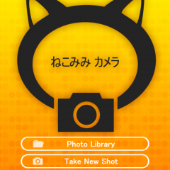 「ねこみみカメラ」可愛く変身しちゃおう！のアイコン