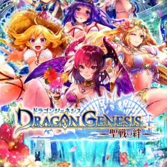 仲間との協力がアツい！　「ドラゴンジェネシス－聖戦の絆－【リアルタイムギルドバトル】」!のアイコン