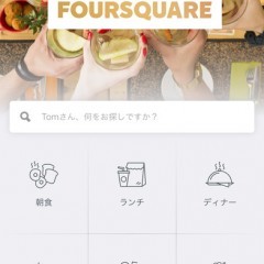 「Foursquare」あなただけのレストランガイドをつくりましょうのアイコン