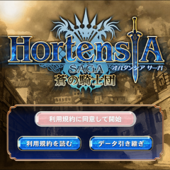 「オルタンシア・サーガ -蒼の騎士団- 【戦記RPG】」はレベルの高いグラフィックと読み応えあるストーリーが魅力！のアイコン