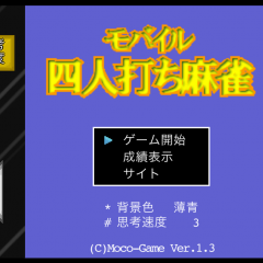 「モバイル4人打ち麻雀」を使って麻雀を極める！のアイコン