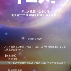 「アニメ放題」アプリでアニメをたくさん見ちゃおう！のアイコン