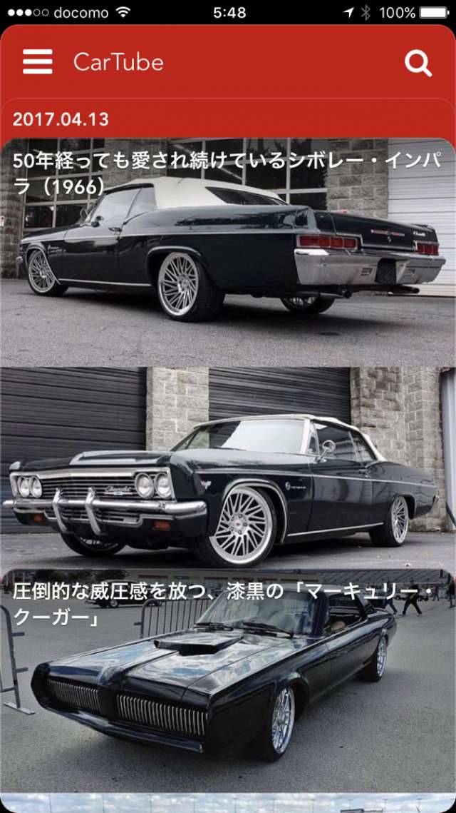 世界中の車情報を 無料 で見放題 日本no 1自動車アプリcartube カーチューブ で色々な車を見よう Iphone Android対応のスマホアプリ探すなら Apps