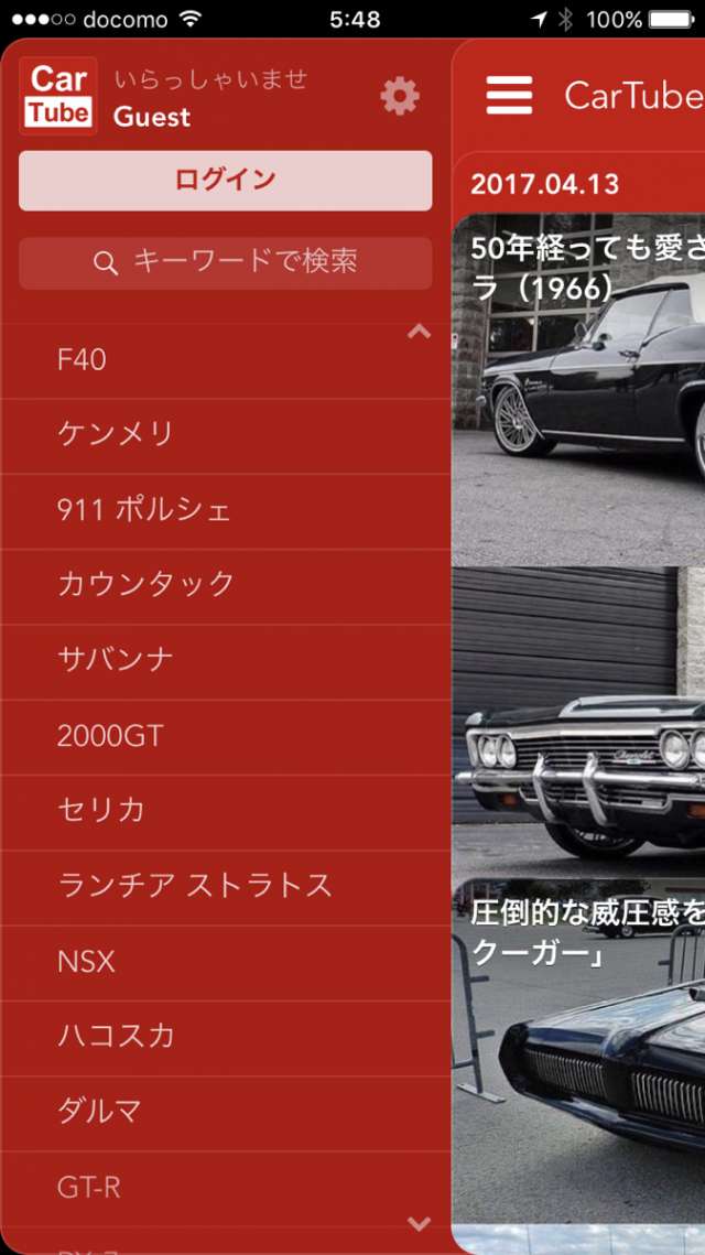 世界中の車情報を 無料 で見放題 日本no 1自動車アプリcartube カーチューブ で色々な車を見よう Iphone Android対応のスマホアプリ探すなら Apps