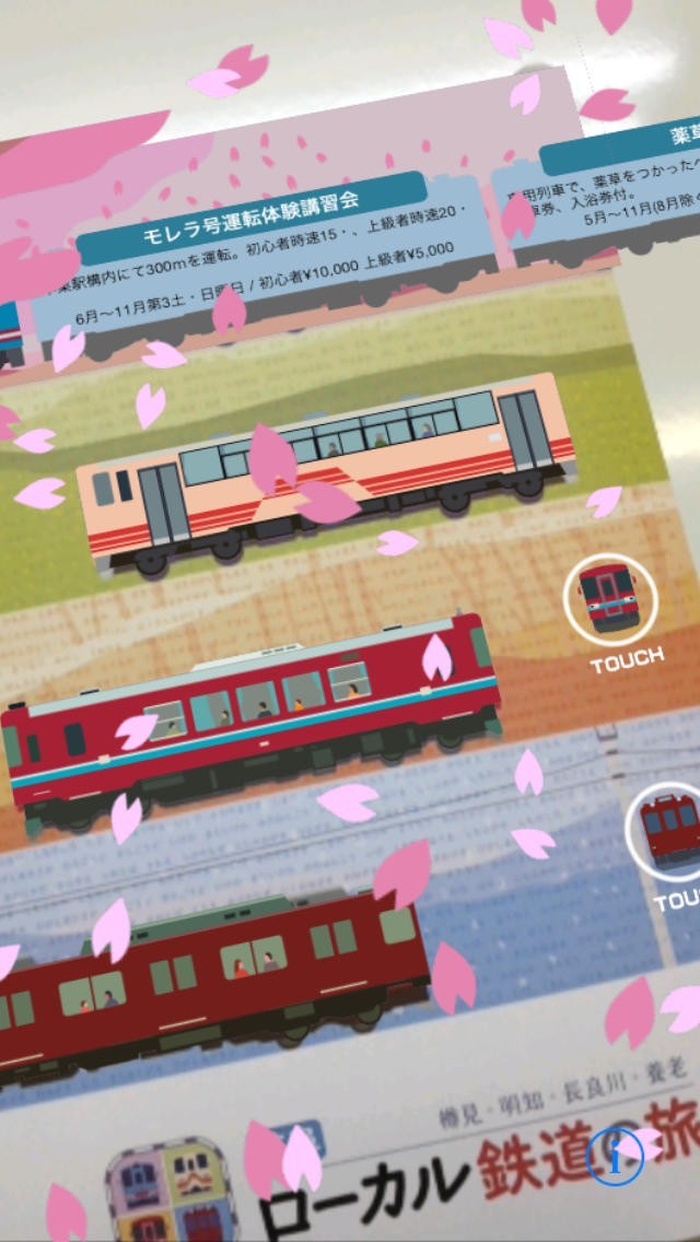 ロカ鉄AR | スクリーンショット