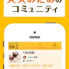 「大人のブカツ bk2- 同じ趣味の仲間と出会えるSNS」で人生の２ndライフを見つけようのアイコン