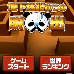 「地下迷路からの脱出 by だーぱん」は薄暗い地下迷路脱出ゲームのアイコン