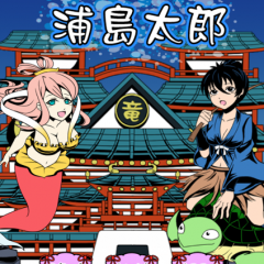 あの有名童話の浦島太郎の主人公が女の子の【脱出ゲーム 浦島太郎】のアイコン