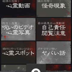 閲覧注意！マジで怖い動画」で、今までにない恐怖のホラーを体感してみちゃおう！ | iPhone・Android対応のスマホアプリ探すなら.Apps