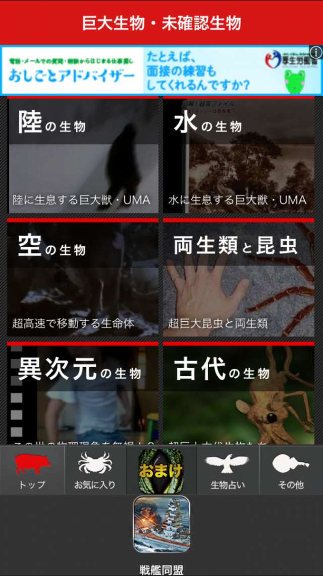 未確認生物uma 巨大生物大図鑑 全種類無料 写真と動画で見る衝撃の生物 Iphone Android対応のスマホアプリ探すなら Apps