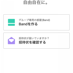 共通点でグループ形成「BAND - グループのためのアプリ」のアイコン