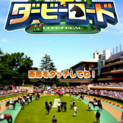 「ダービーロード【みんなのKEIBA】」　最強の配合を見つけ　自分だけの三冠馬を作り出そう！のアイコン