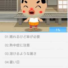 雨の日も晴れ気分！ちっちゃいおっさんの天気予報アプリ「おしゃべり天気」のアイコン