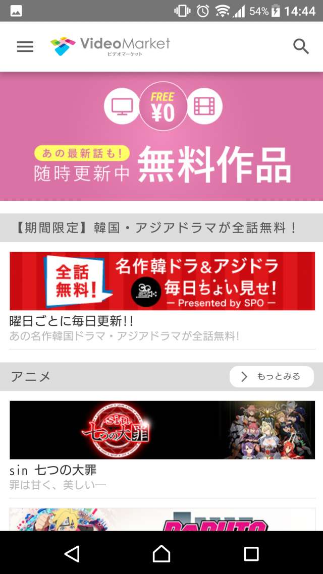 ビデオマーケット Videomarket で動画の視聴をしてみよう Iphone Android対応のスマホアプリ探すなら Apps