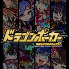 ドラポ【バイオハザードコラボ情報まとめ】のアイコン