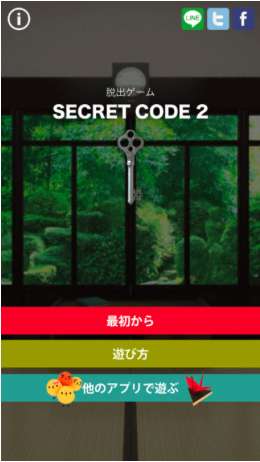 脱出ゲーム Secret Code 2 謎を解いてスッキリ爽快になれるアプリ Iphone Android対応のスマホアプリ探すなら Apps