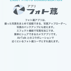 「フォト蔵」でカメラ好きの仲間と繋がろう！のアイコン