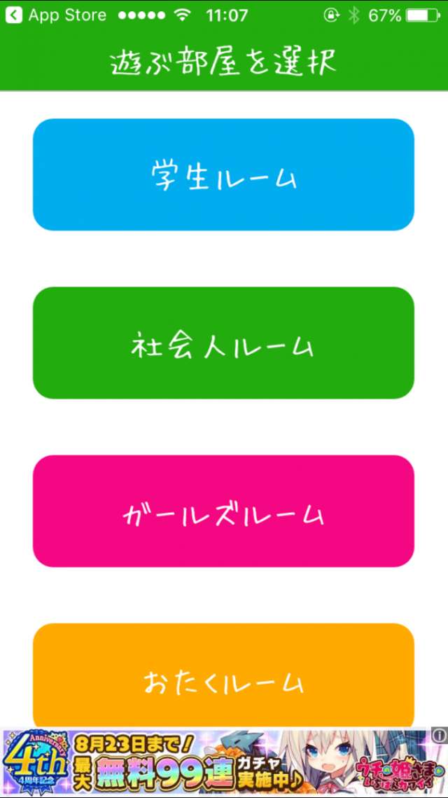 みんなで繋げよう そーしゃる連想げーむ で 知らない相手と連想ゲームを楽しもう Iphone Android対応のスマホアプリ探すなら Apps