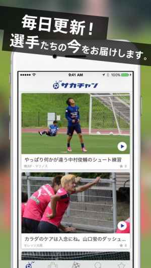 サカチャン Jリーグサッカー動画の無料アプリ Iphone Androidスマホアプリ ドットアップス Apps