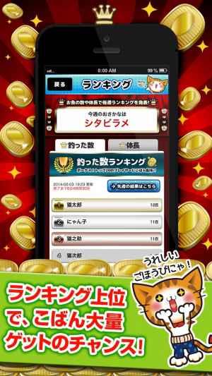 毎日稼げる 釣りねこ 釣って遊んで楽して稼げるポイントアプリでお小遣い ゲット Iphone Androidスマホアプリ ドットアップス Apps