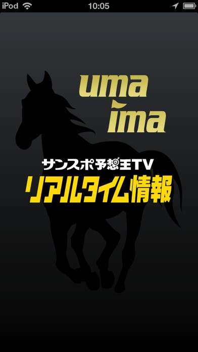 Umaima サンスポ予想王tv リアルタイム情報 を使って馬券を的中させよう Iphone Android対応のスマホアプリ探すなら Apps