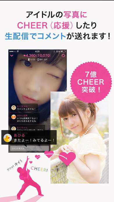 アイドル応援アプリ Cheerz でアイドルを応援しちゃいましょう おすすめ 無料スマホゲームアプリ Ios Androidアプリ探しはドットアップス Apps