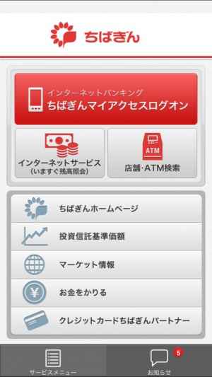 千葉銀行 Iphone Androidスマホアプリ ドットアップス Apps