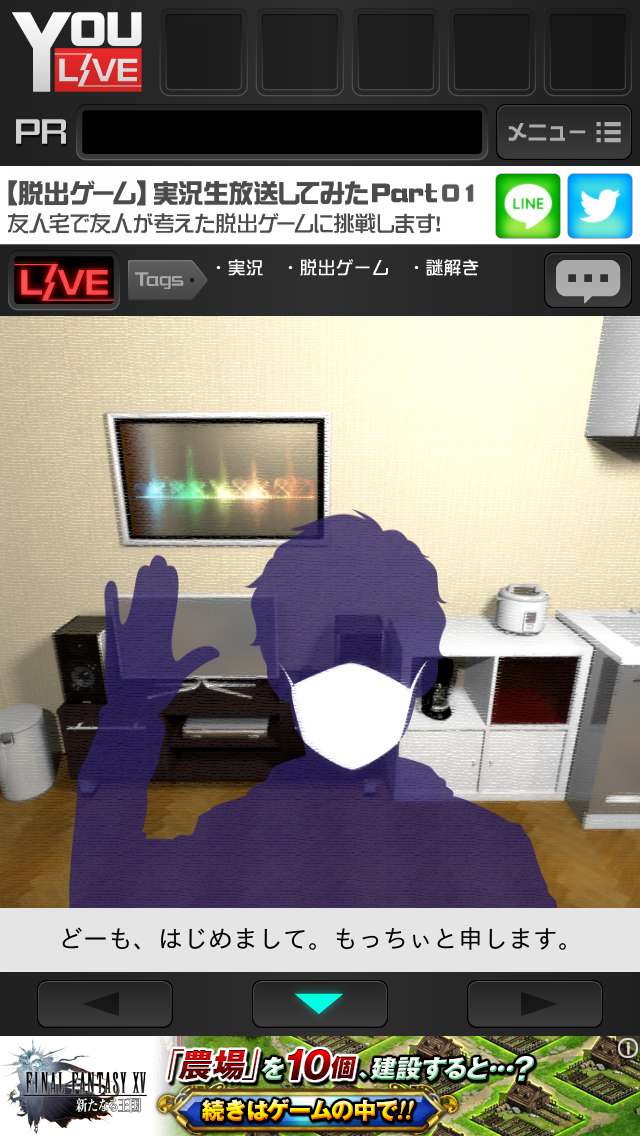脱出ゲーム 実況生放送してみた 友人宅からの脱出 生放送感覚の脱出ゲーム Iphone Android対応のスマホアプリ探すなら Apps