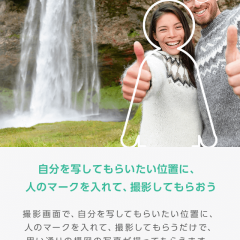 「構図を決めて記念撮影をお願いできるカメラアプリ TakeMyPic（テイクマイピック）」なら撮影をお願いしても希望どおりの構図にのアイコン