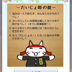 こころを支えてくれるSNSアプリ「だいじょ部！」つらいときほど頼りになる！のアイコン