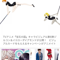 アニメ関連の最新情報をチェック「アニメイトタイムズ」のアイコン