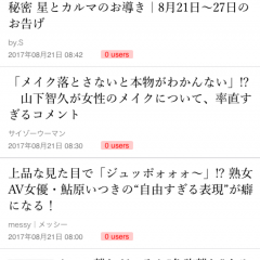 80以上の情報がいっぱい「恋愛もダイエットも美容健康も女性向け情報満載の「美女子ニュース」」女性活用術！のアイコン