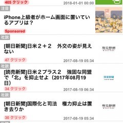 「電子新聞-全紙無料！iPhoneで手軽に読める新聞アプリ」便利な“新聞記事まとめ”アプリのアイコン