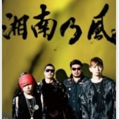 湘南乃風の情報をチェックできる「湘南乃風」アプリが凄い！のアイコン