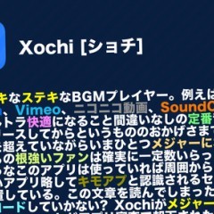 「Xochi」一つあれば、複数の動画サイトのミュージック検索が可能！のアイコン