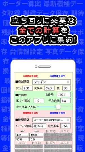 パチンコ実戦計算機 無料で使える期待値 収支管理ツール Iphone Androidスマホアプリ ドットアップス Apps