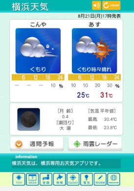 横浜専用の天気予報！天気予報アプリ「横浜天気」 | iPhone・Android対応のスマホアプリ探すなら.Apps