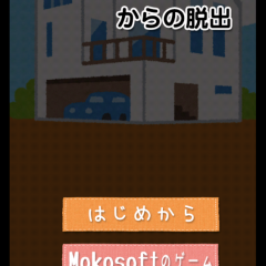 「『いらすとや』からの脱出-脱出ゲーム」でまったり脱出のアイコン