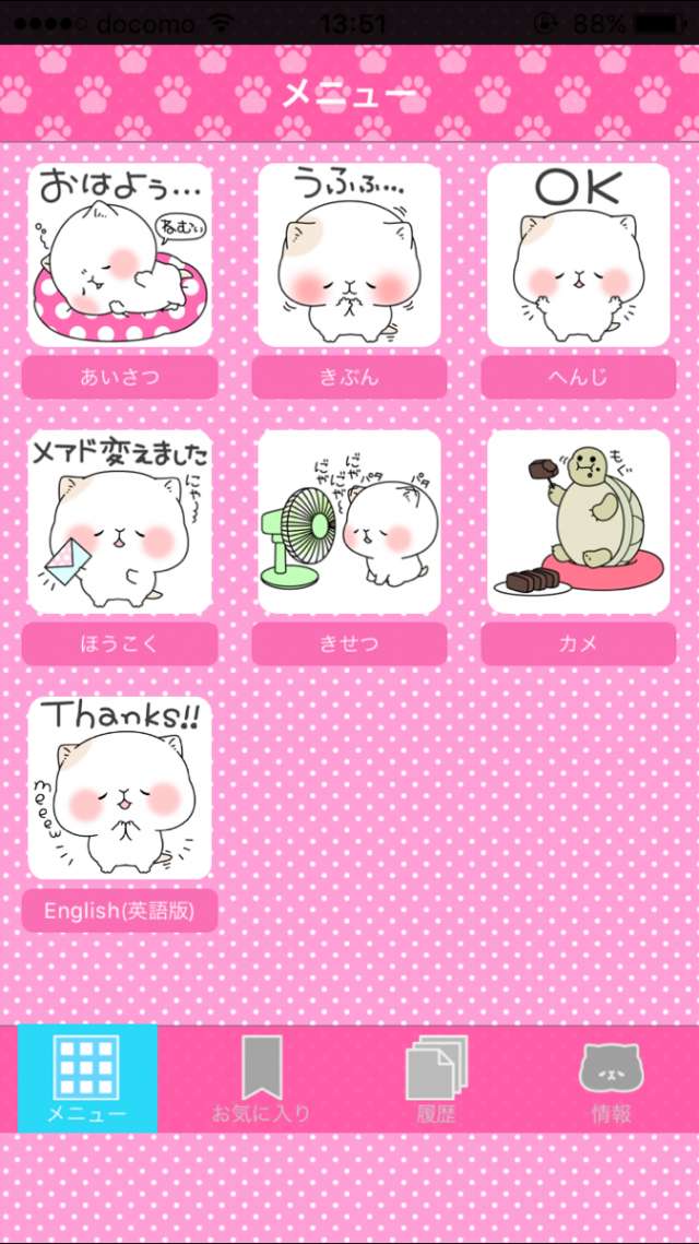 もちねこdeスタンプ 無料スタンプ かわいい猫のスタンプ Iphone Android対応のスマホアプリ探すなら Apps