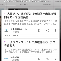  ニュースや雑誌記事をピックアップして届けてくれる「Google Play ニューススタンド - あなたにぴったりのニュースや雑誌をお届けします」で、効率的に情報をチェック！のアイコン